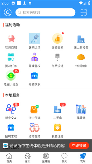 浙中在线