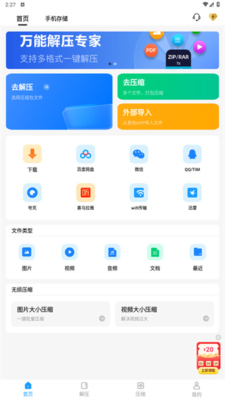 rar解压大师
