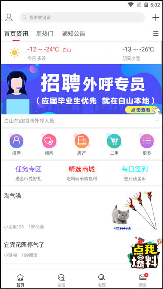 白山在线