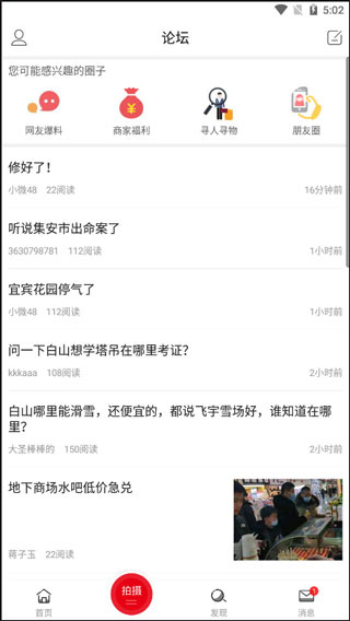 白山在线