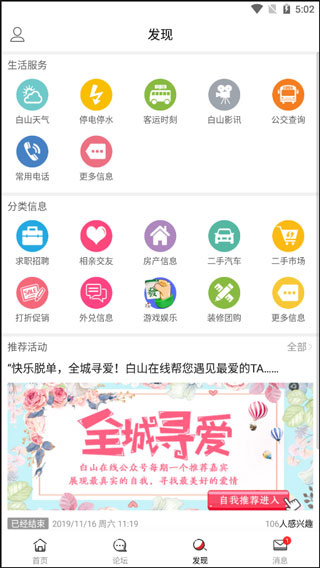 白山在线