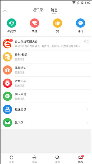 白山在线