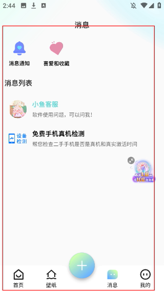 空空鱼壁纸