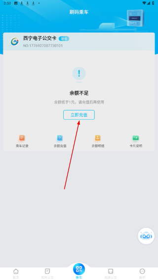 西宁智能公交