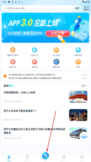 西宁智能公交
