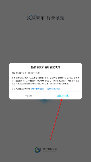 西宁智能公交