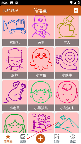 全民学画画手机版