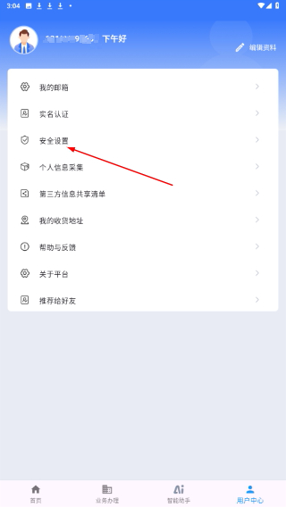 江苏交通云