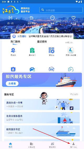 江苏交通云