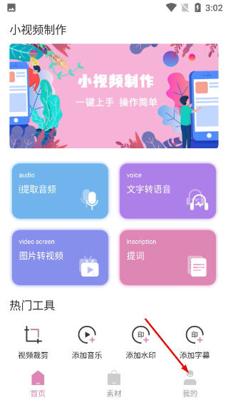 小视频制作