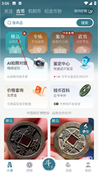 斗泉钱币