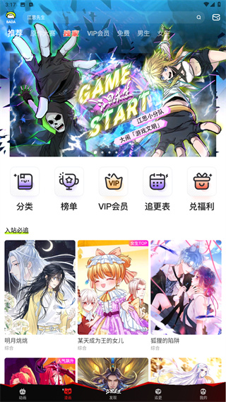 爱奇艺叭嗒