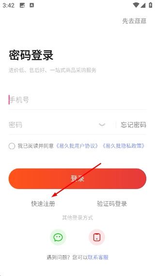 易久批