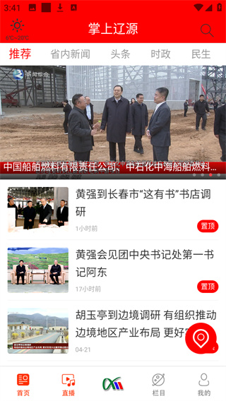 掌上辽源