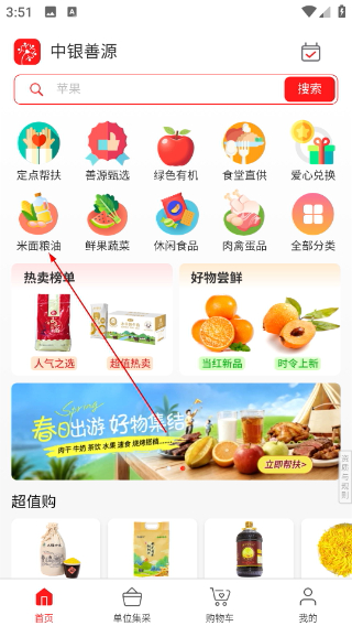 中银善源平台