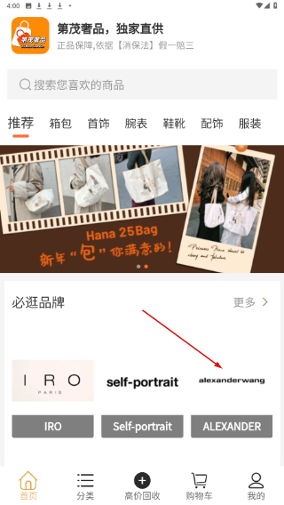 第茂奢品