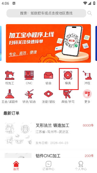 加工宝