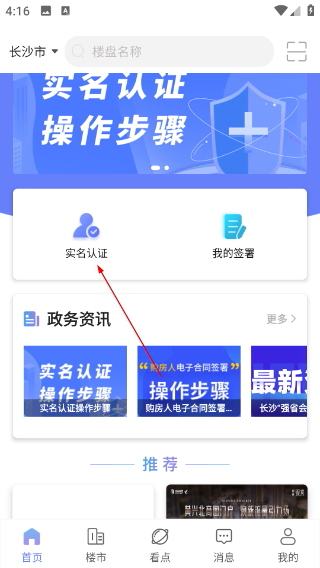 湖南住房