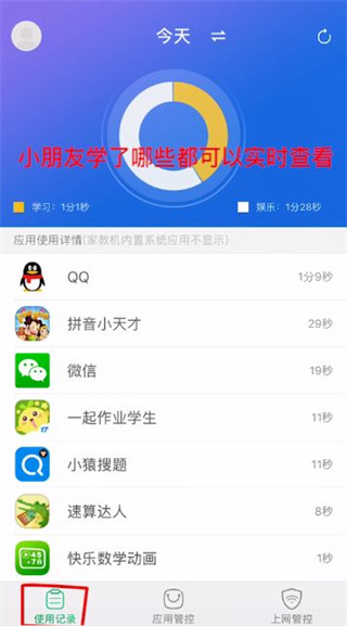 家长管理
