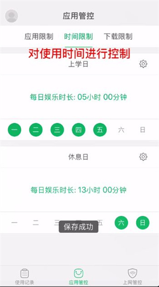 家长管理