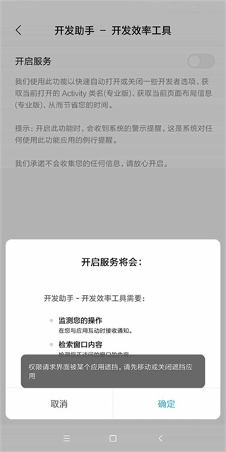 开发助手