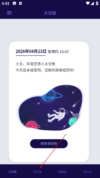 星空日记