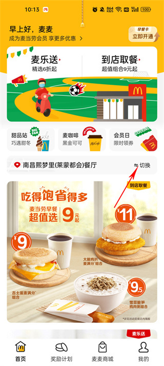 麦当劳