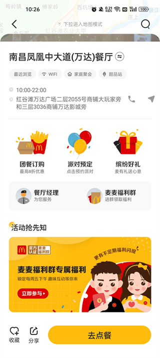 麦当劳