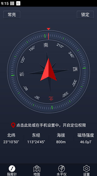 超级指南针