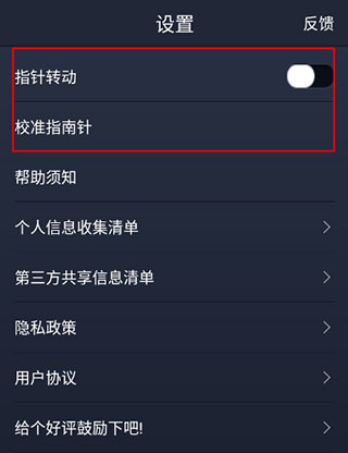 超级指南针