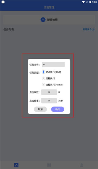 自动点击连点