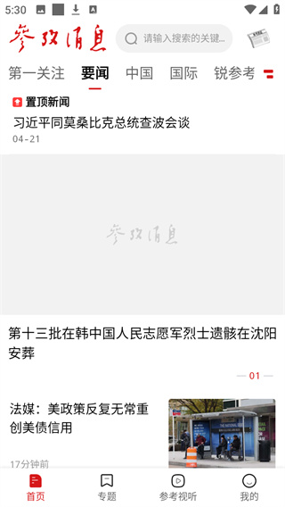 参考消息