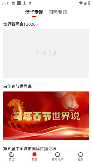参考消息