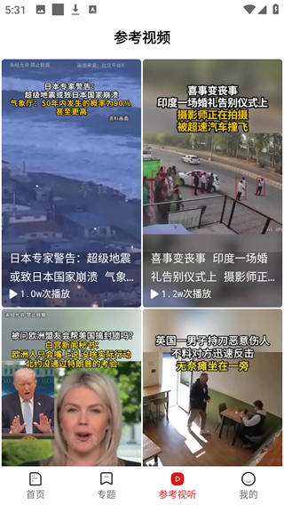 参考消息