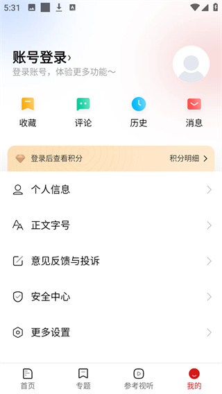 参考消息