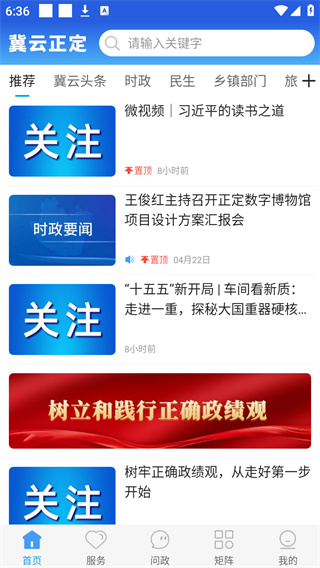 掌上正定