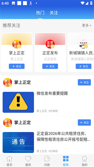 掌上正定