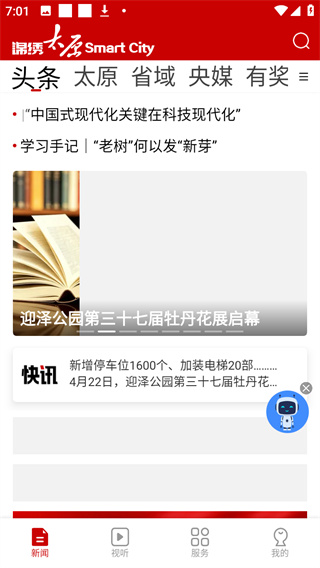锦绣太原
