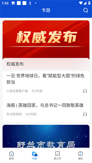 舒兰融媒