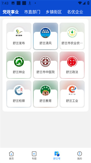 舒兰融媒
