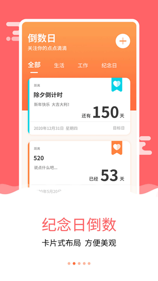 纪念日倒数日