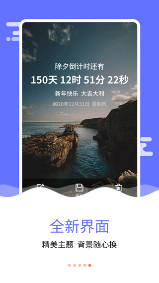 纪念日倒数日