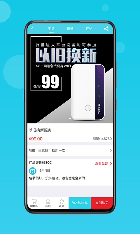流量达人正版