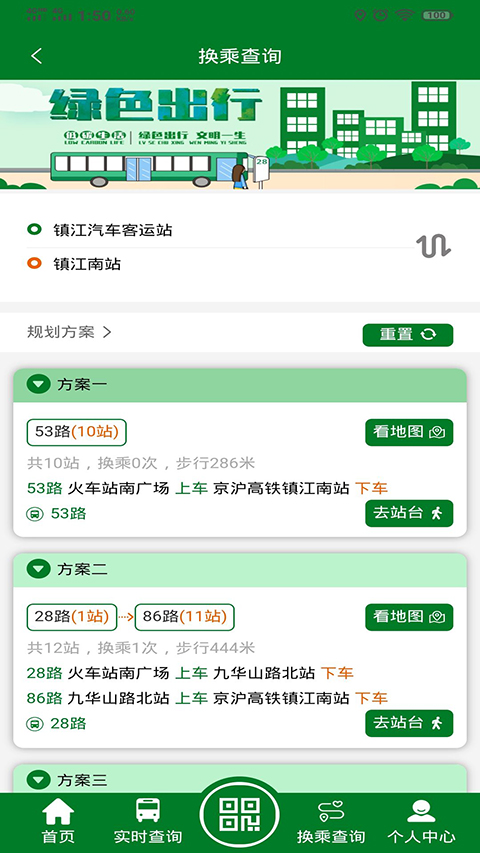 海宁出行