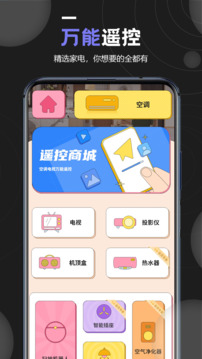 机顶盒万能遥控器手机版