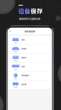 机顶盒万能遥控器手机版