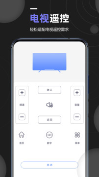 机顶盒万能遥控器手机版