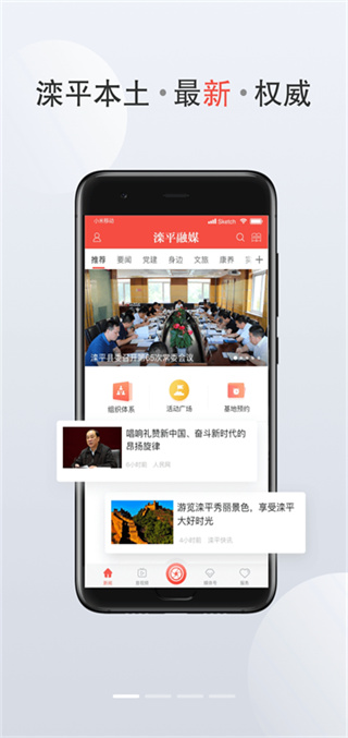 滦平融媒