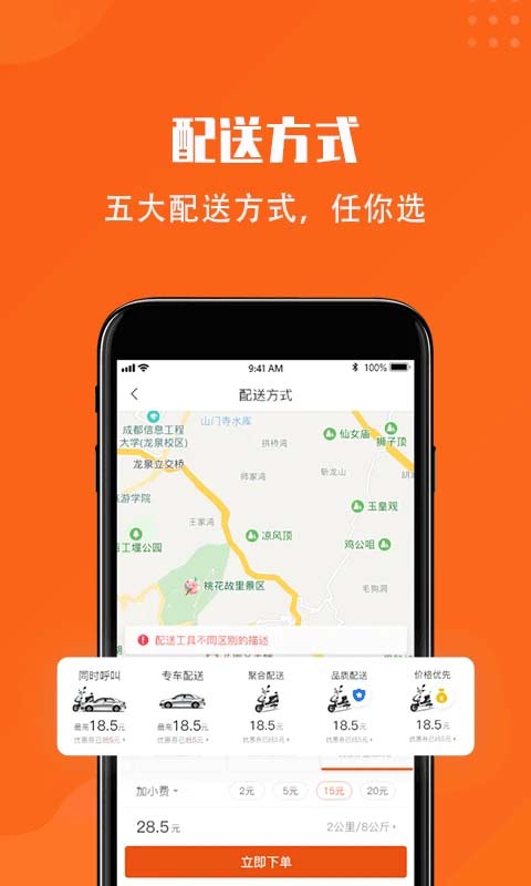 开始送骑手