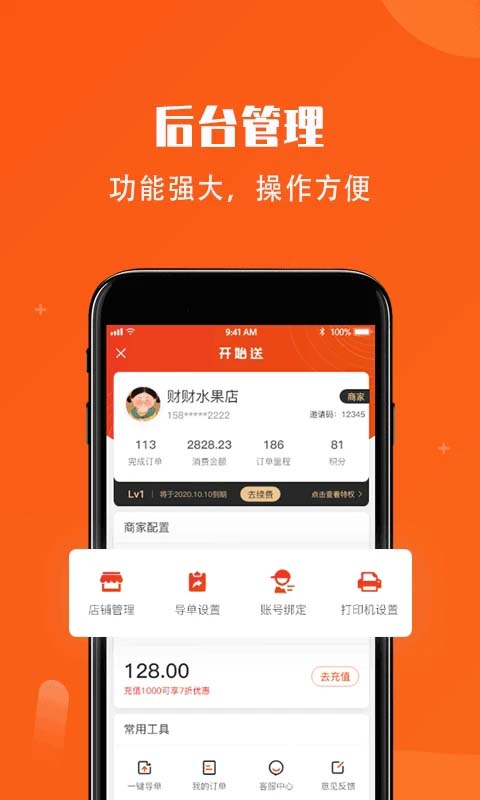 开始送骑手